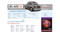 Desktop Screenshot of bel-auto.com